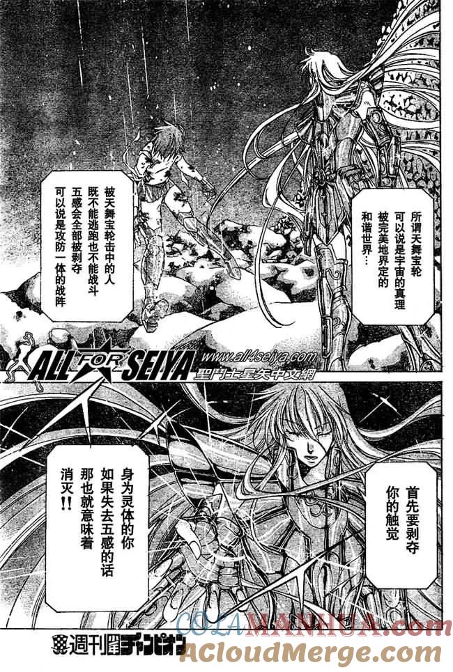 第29话-圣斗士星矢 冥王神话-手代木史织（第8张）
