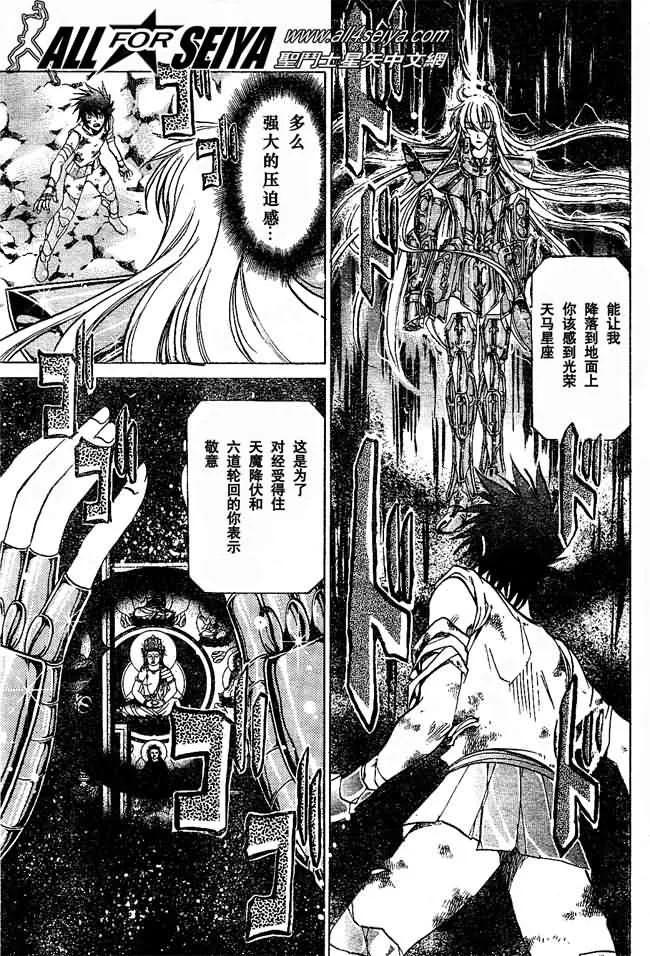 第29话-圣斗士星矢 冥王神话-手代木史织（第5张）