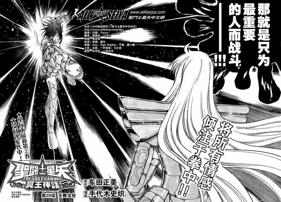 第29话-圣斗士星矢 冥王神话-手代木史织（第1张）
