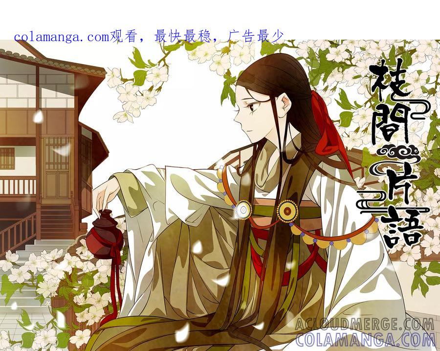 第52话茶闺35-枝间片语-有妖气（第1张）