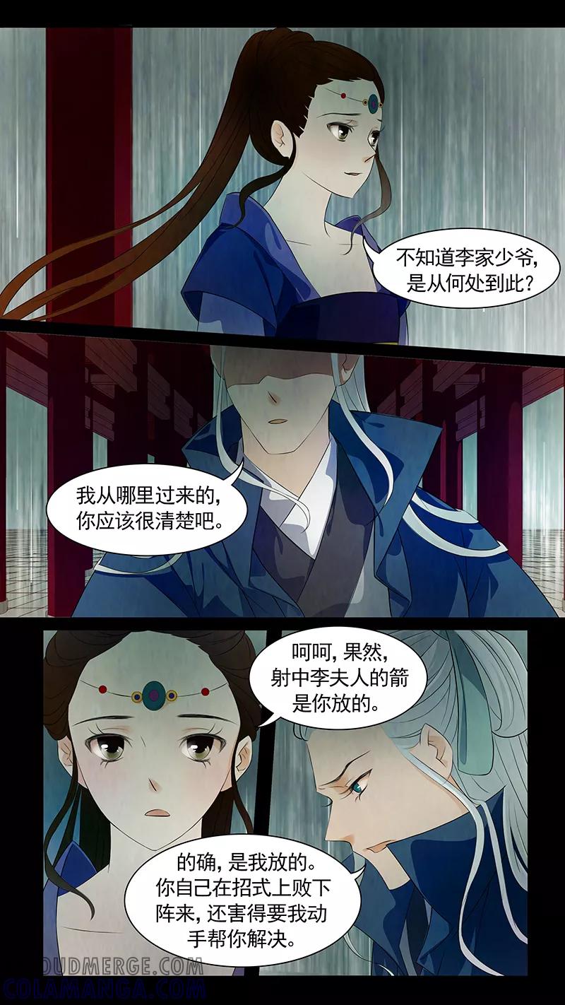 第52话茶闺35-枝间片语-有妖气（第11张）