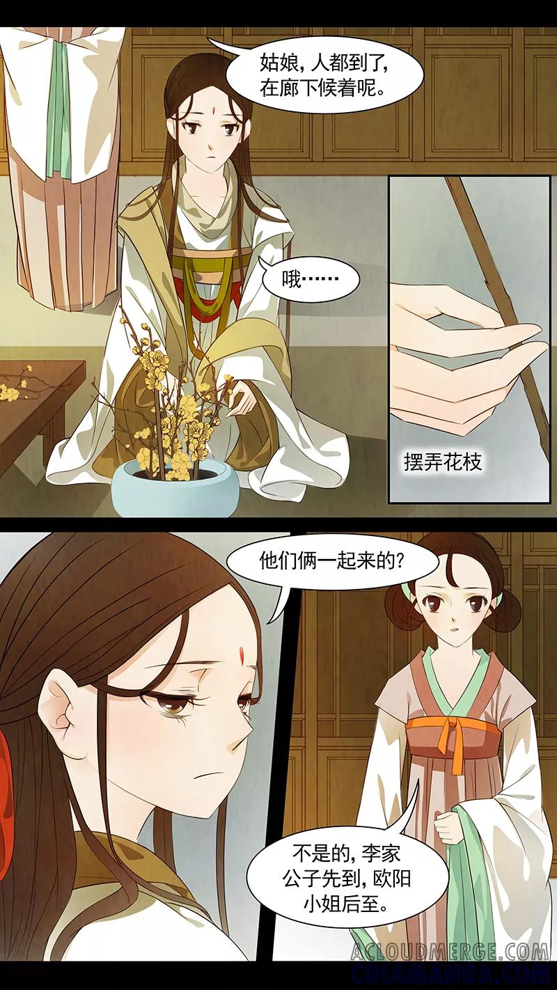 第52话茶闺35-枝间片语-有妖气（第7张）