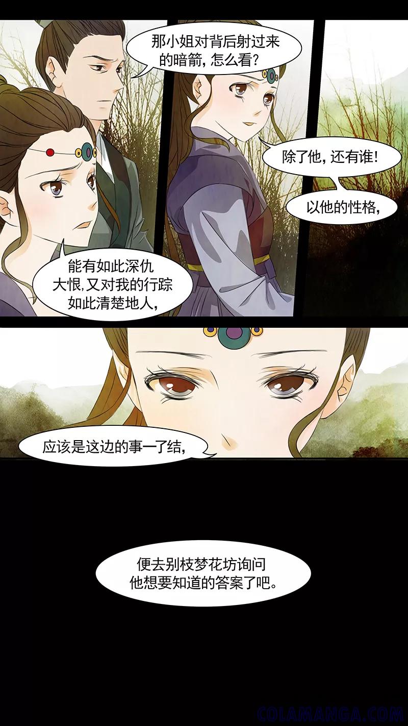 第52话茶闺35-枝间片语-有妖气（第5张）