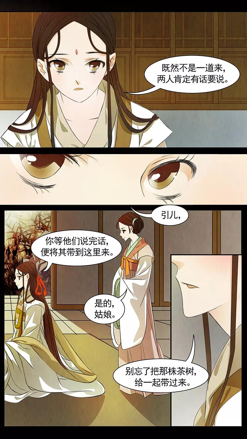 第52话茶闺35-枝间片语-有妖气（第8张）