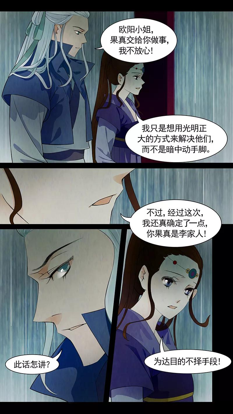 第52话茶闺35-枝间片语-有妖气（第12张）