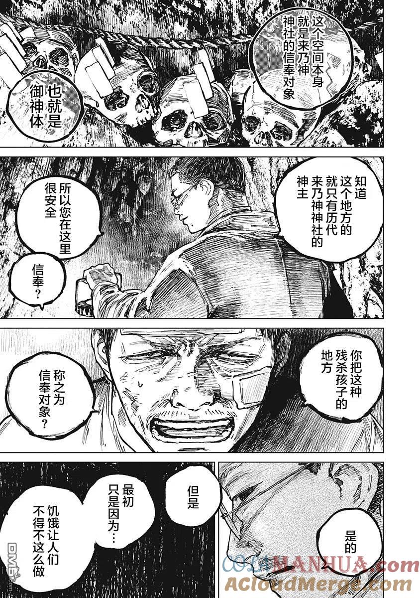 第57话-狩猎-二宫正明（第15张）