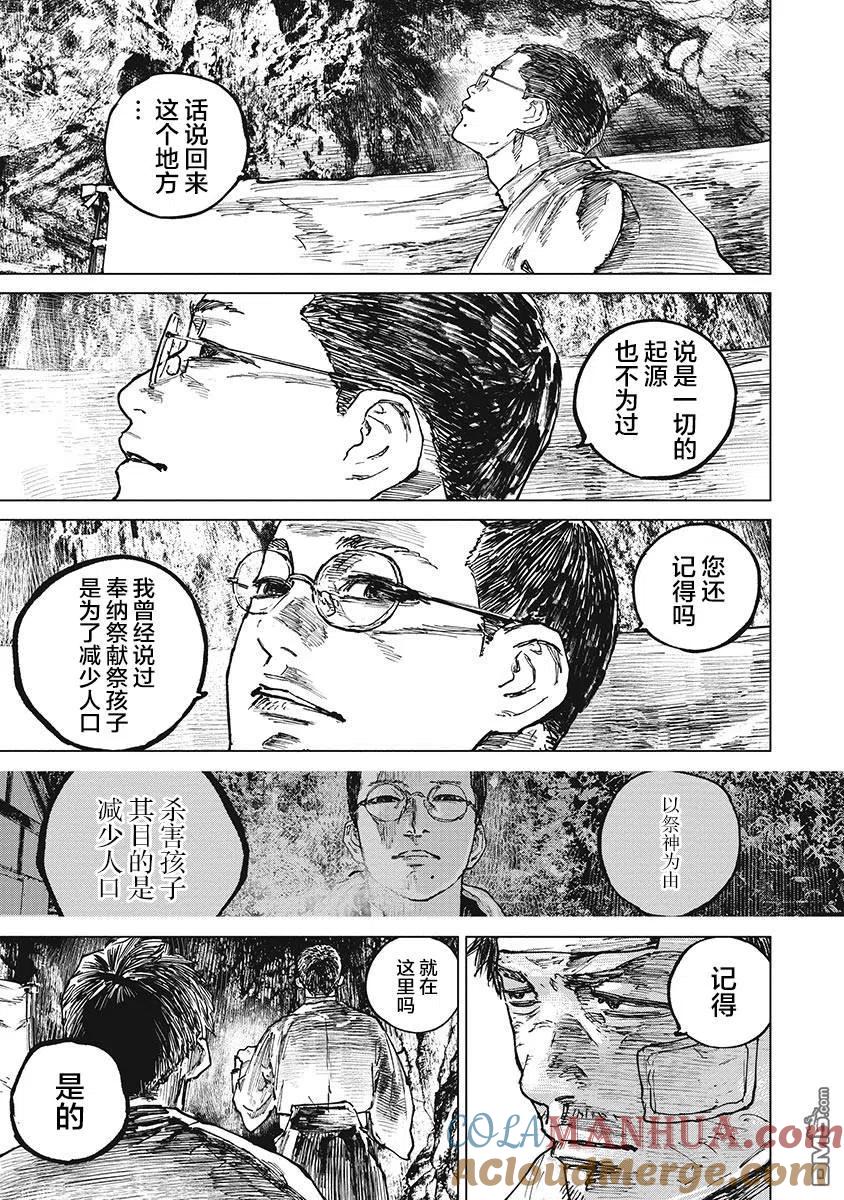 第57话-狩猎-二宫正明（第13张）