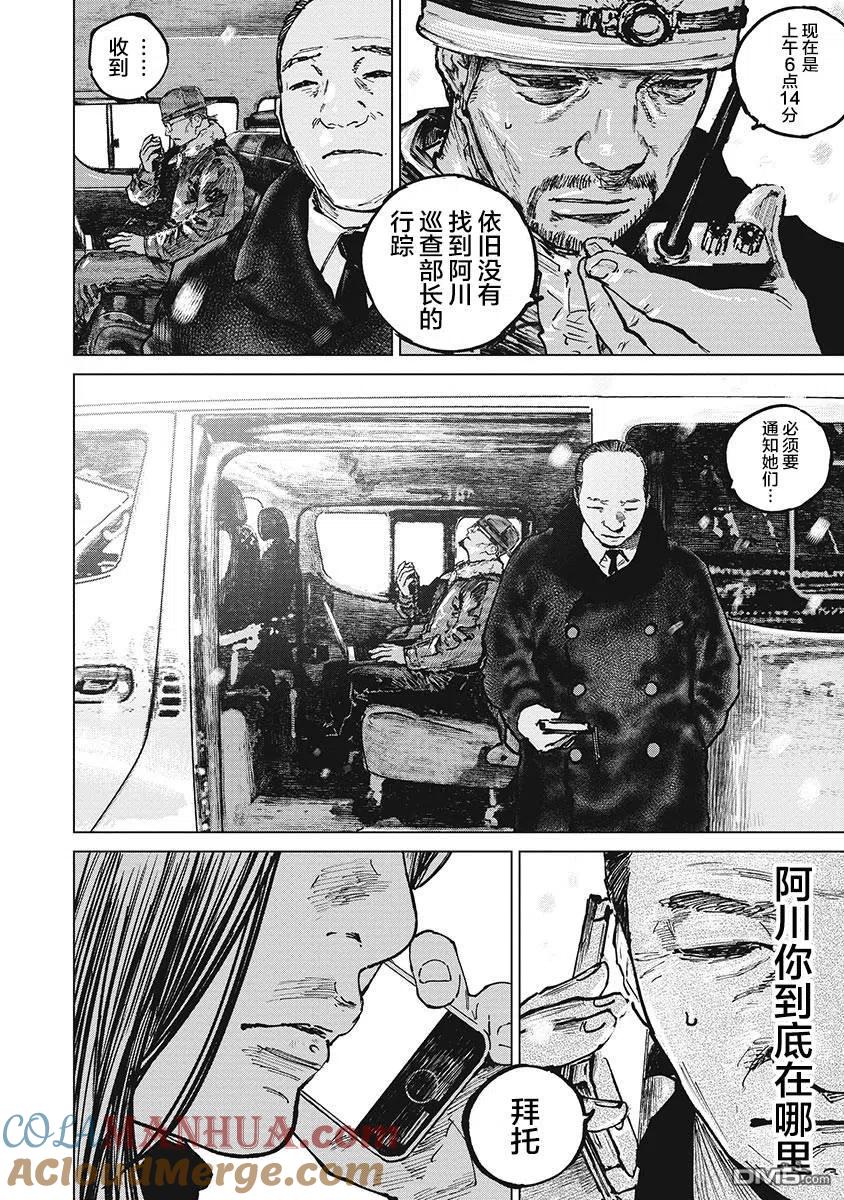 第57话-狩猎-二宫正明（第7张）