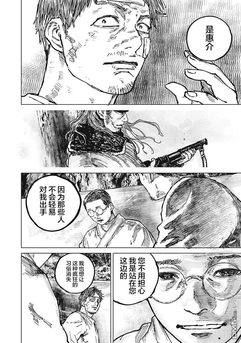 第57话-狩猎-二宫正明（第12张）