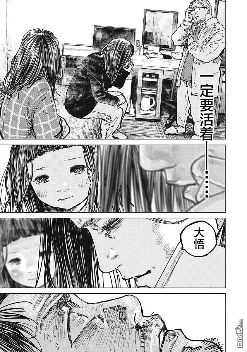 第57话-狩猎-二宫正明（第8张）