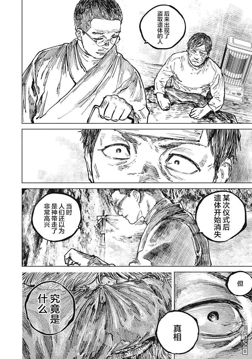 第57话-狩猎-二宫正明（第16张）