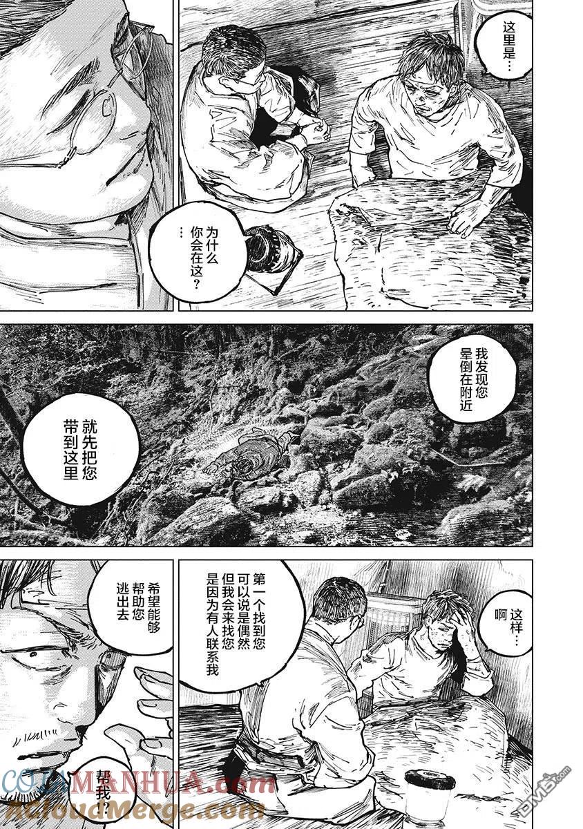 第57话-狩猎-二宫正明（第11张）