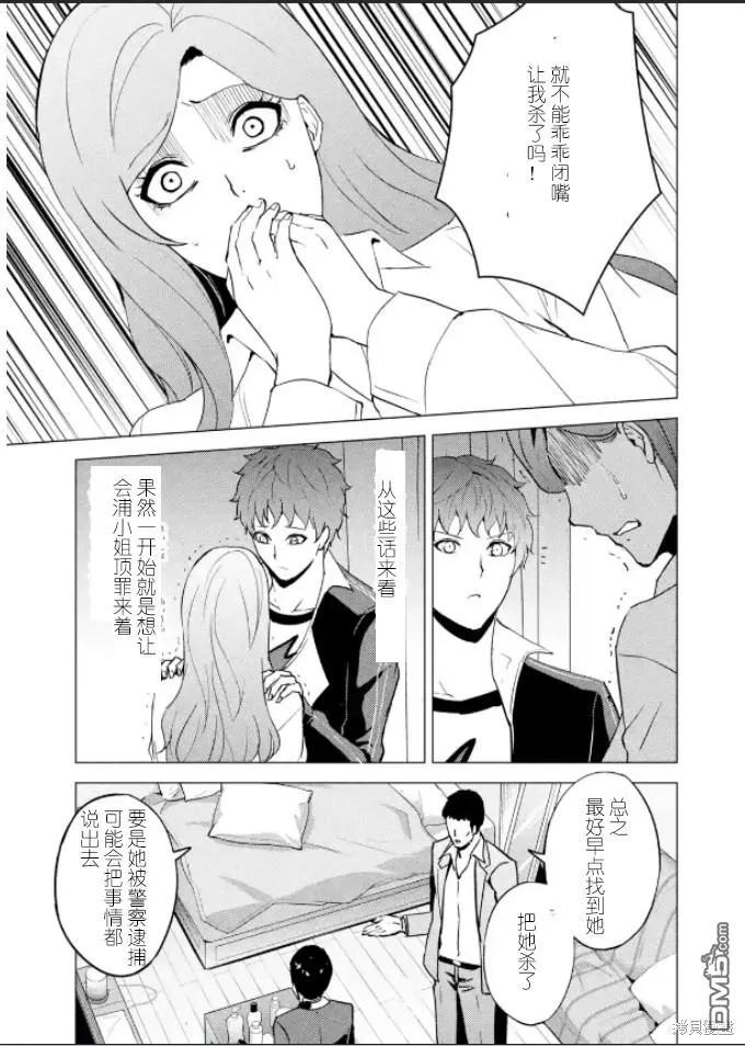 第61话-我的现实是恋爱游戏-彭杰/わるいおとこ/奈栩（第12张）