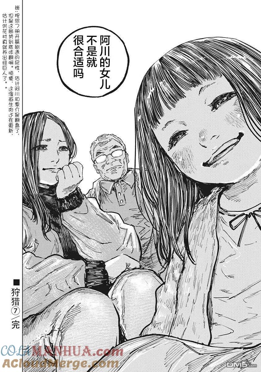 第65话-狩猎-二宫正明（第19张）
