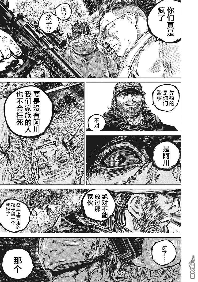 第65话-狩猎-二宫正明（第18张）
