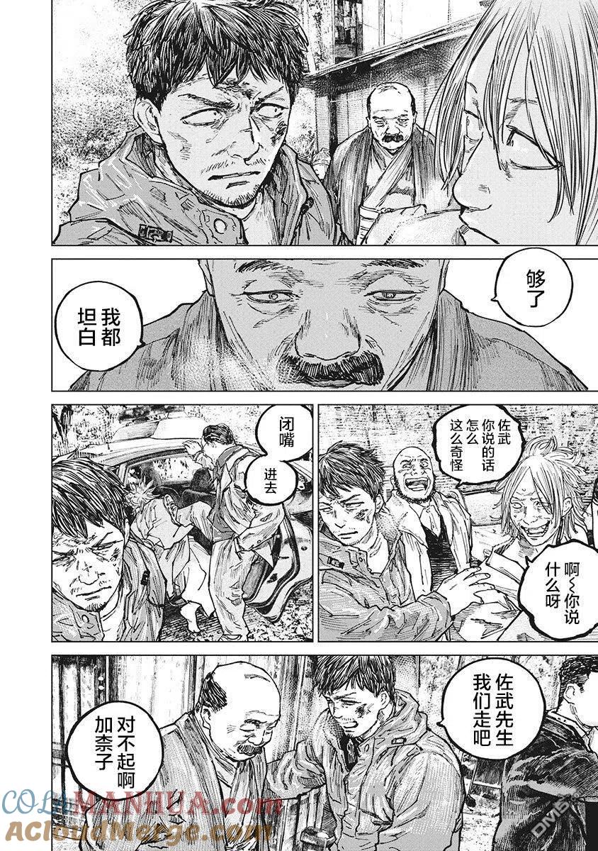 第65话-狩猎-二宫正明（第11张）