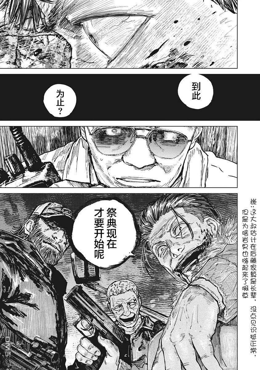 第65话-狩猎-二宫正明（第14张）