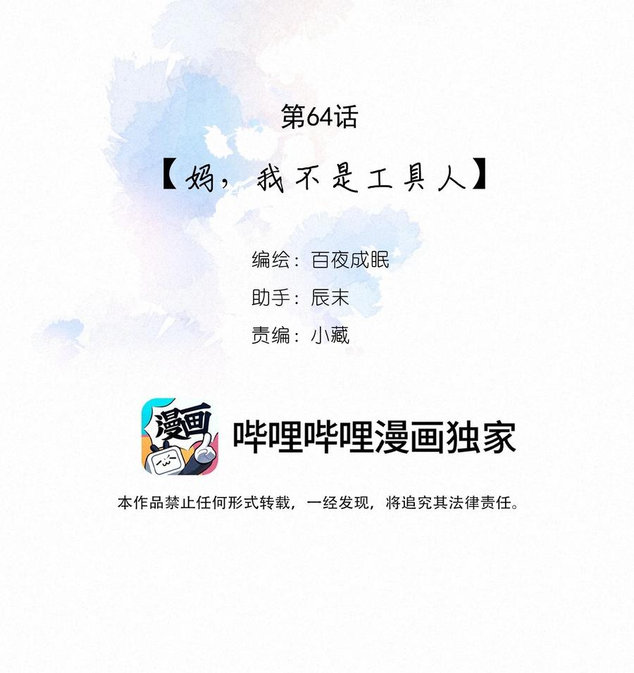 064妈，我不是工具人-致特别的你-百夜成眠（第5张）
