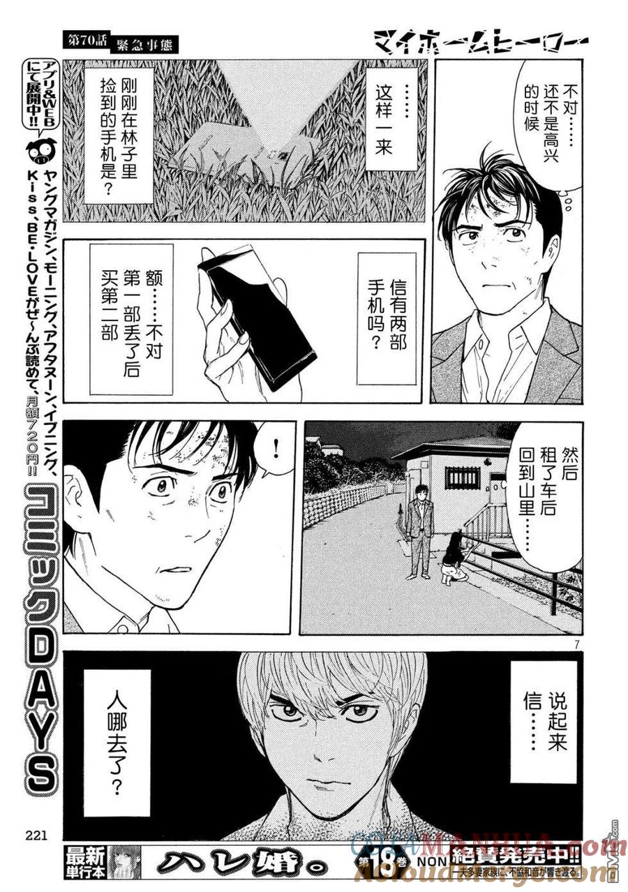 第70话紧急事态-MY HOME HERO-山川直辉 朝基まさし（第7张）