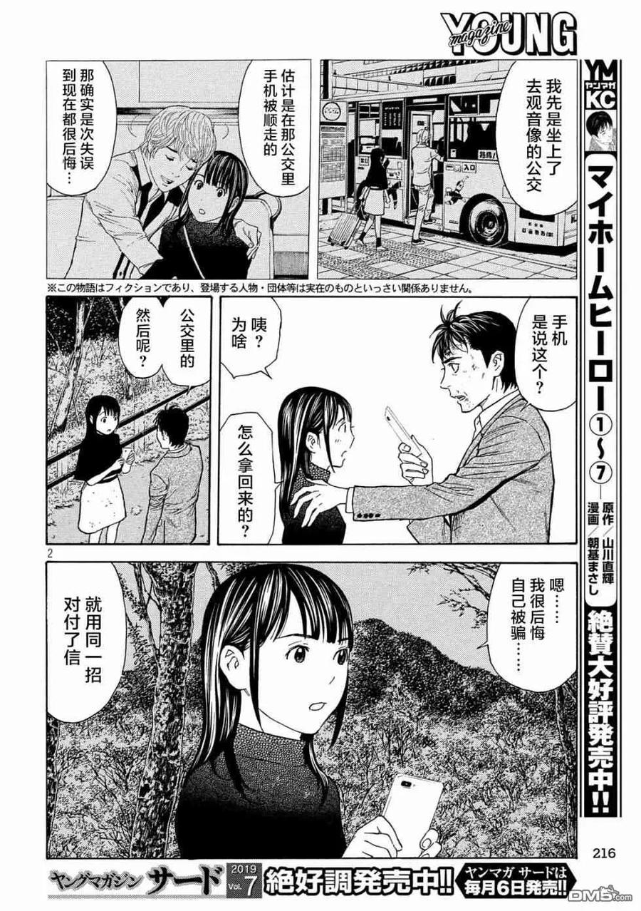 第70话紧急事态-MY HOME HERO-山川直辉 朝基まさし（第2张）