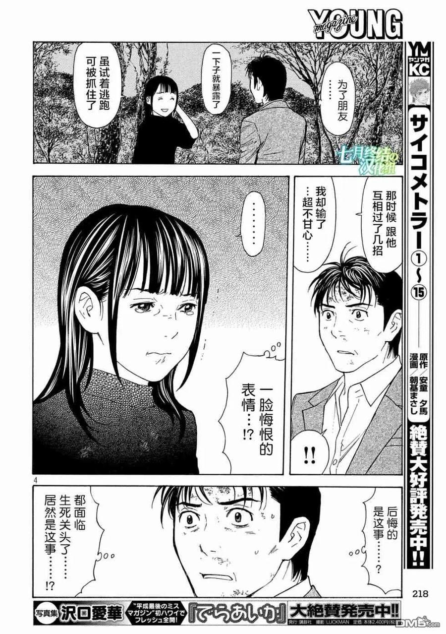 第70话紧急事态-MY HOME HERO-山川直辉 朝基まさし（第4张）