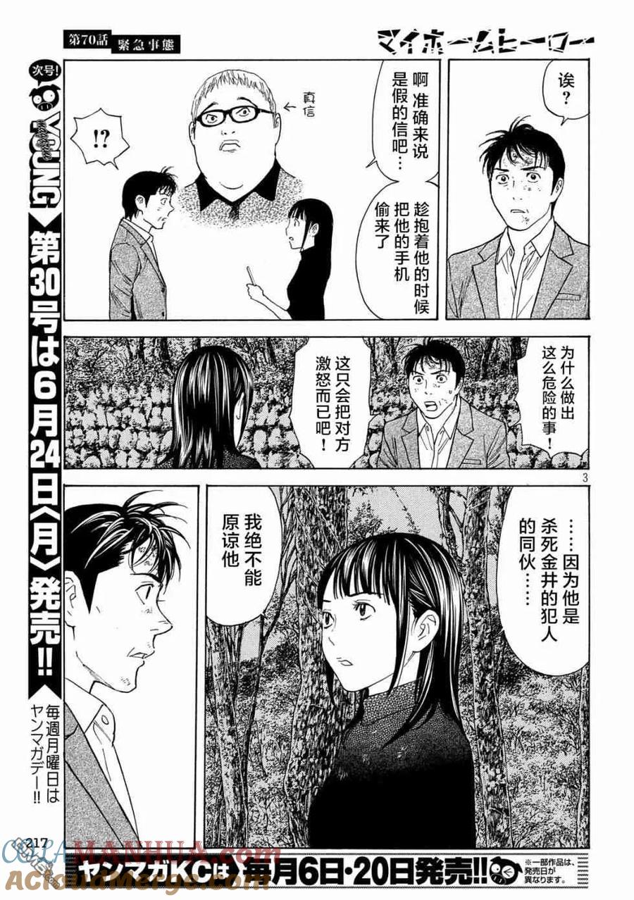 第70话紧急事态-MY HOME HERO-山川直辉 朝基まさし（第3张）