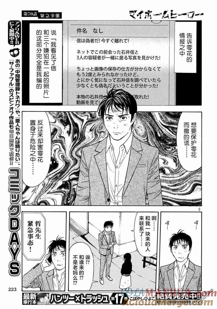 第70话紧急事态-MY HOME HERO-山川直辉 朝基まさし（第9张）