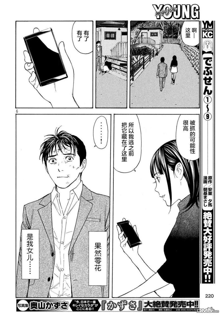 第70话紧急事态-MY HOME HERO-山川直辉 朝基まさし（第6张）