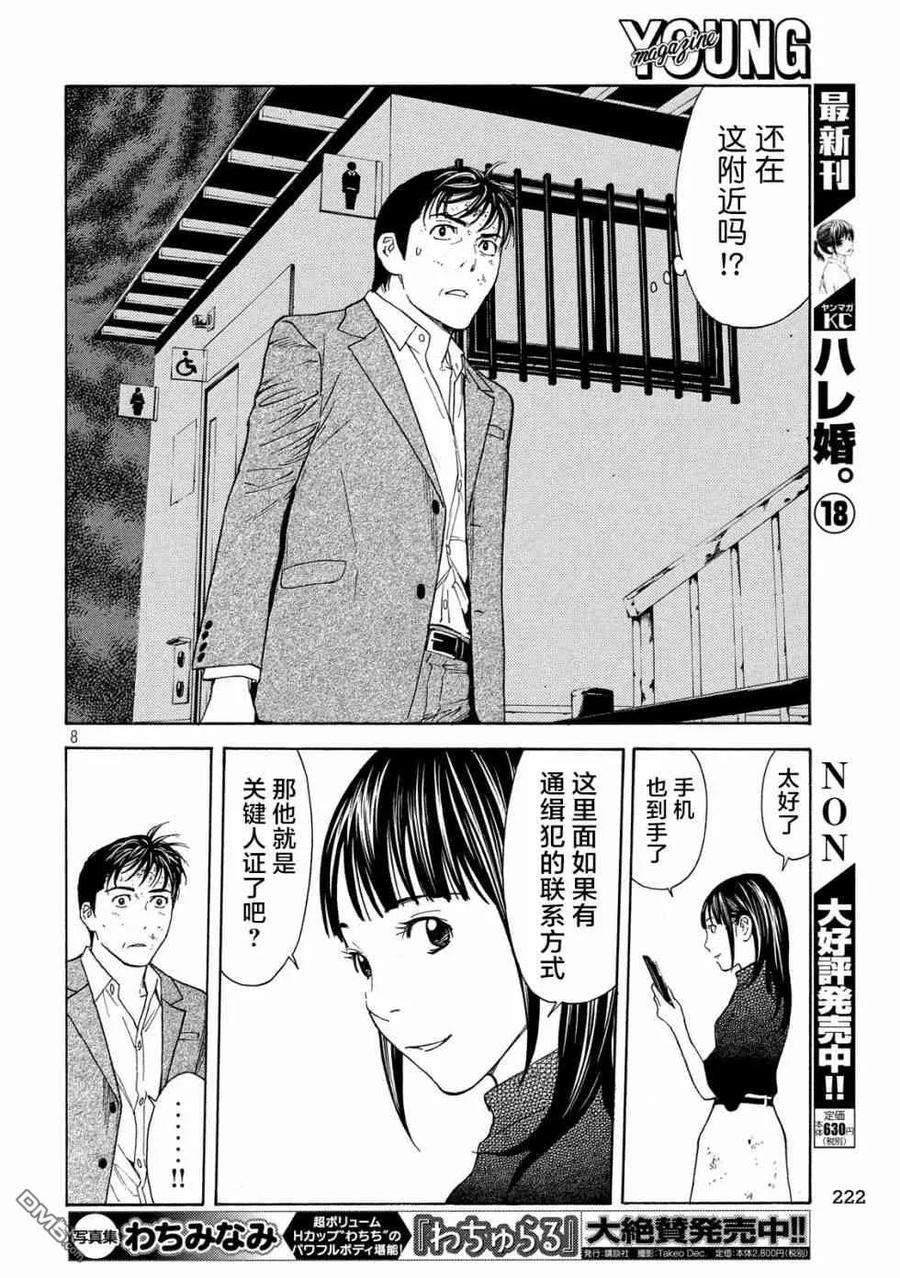 第70话紧急事态-MY HOME HERO-山川直辉 朝基まさし（第8张）
