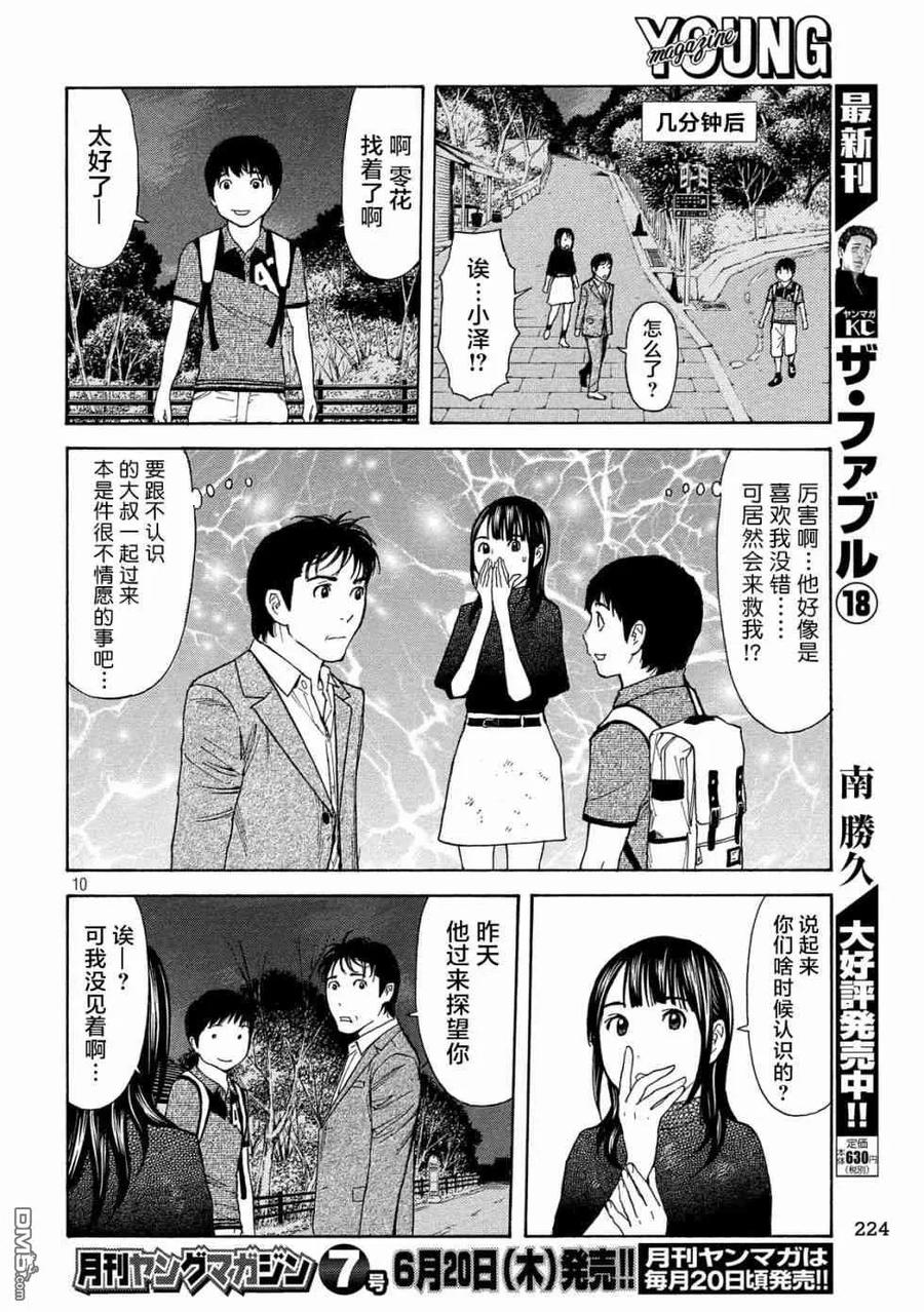 第70话紧急事态-MY HOME HERO-山川直辉 朝基まさし（第10张）