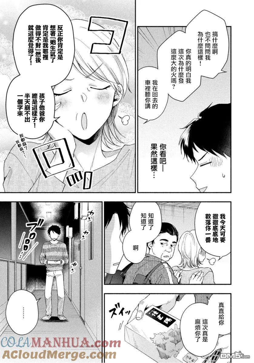 第69话-这公司有我喜欢的人-榎本あかまる（第11张）