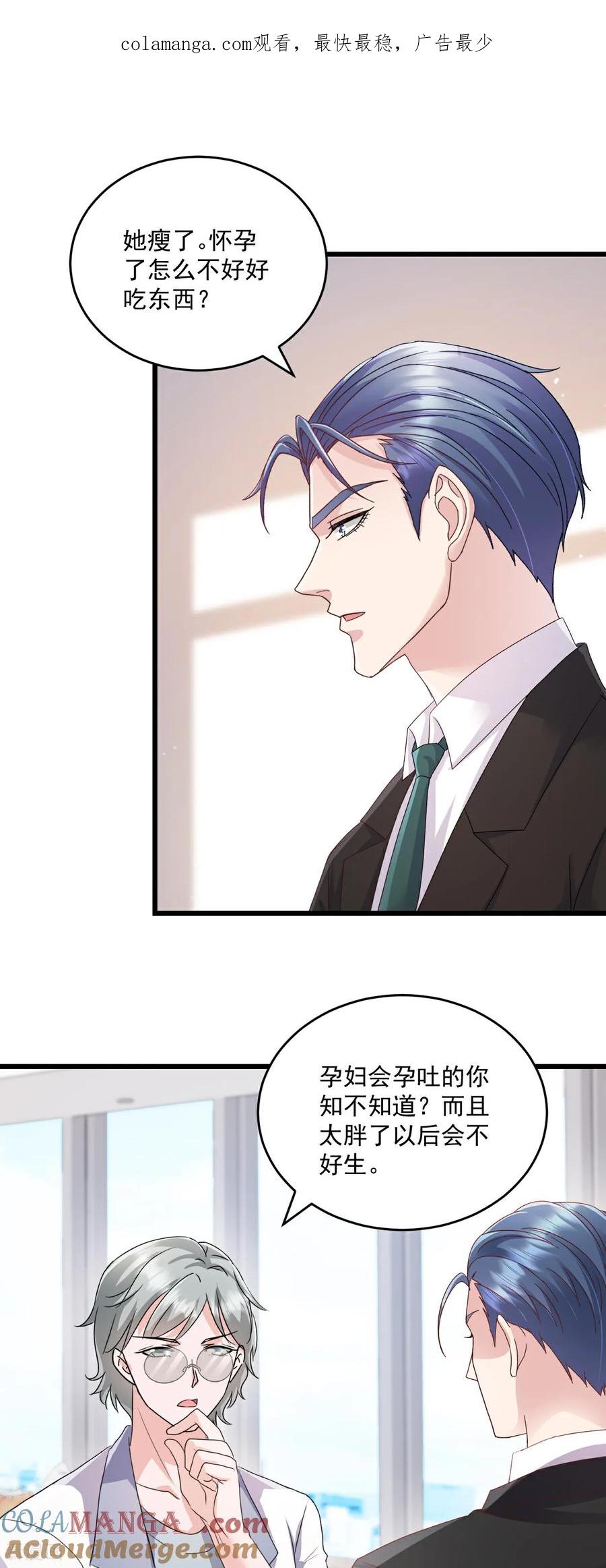 第76话你在这里也不是个事-强势宠爱：娇妻乖一点-阿柯文化（第1张）