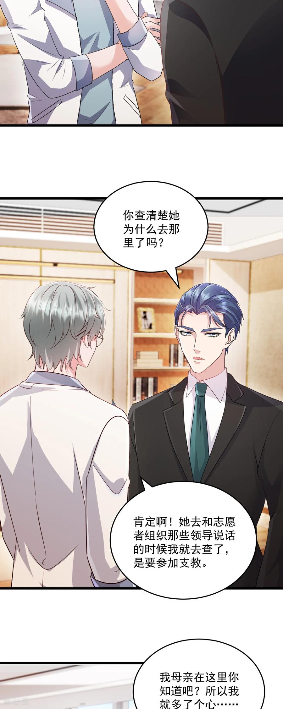 第76话你在这里也不是个事-强势宠爱：娇妻乖一点-阿柯文化（第2张）