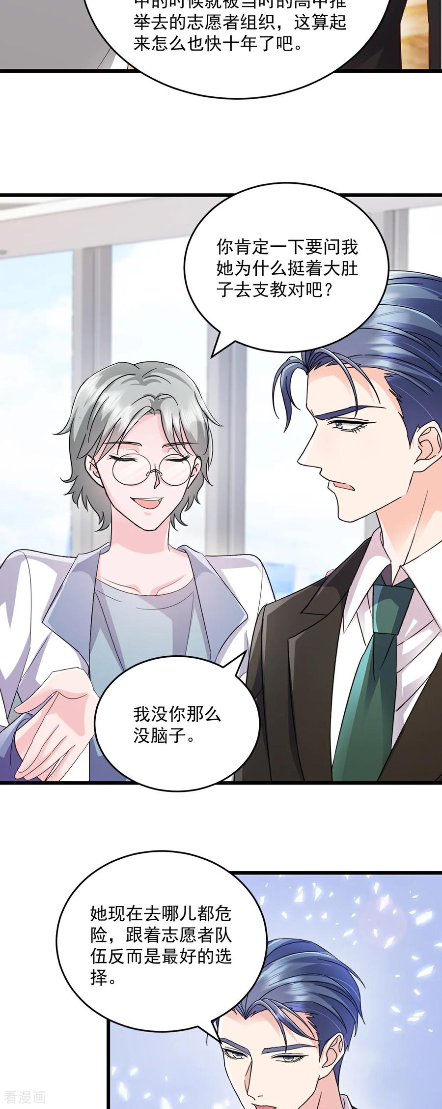 第76话你在这里也不是个事-强势宠爱：娇妻乖一点-阿柯文化（第4张）