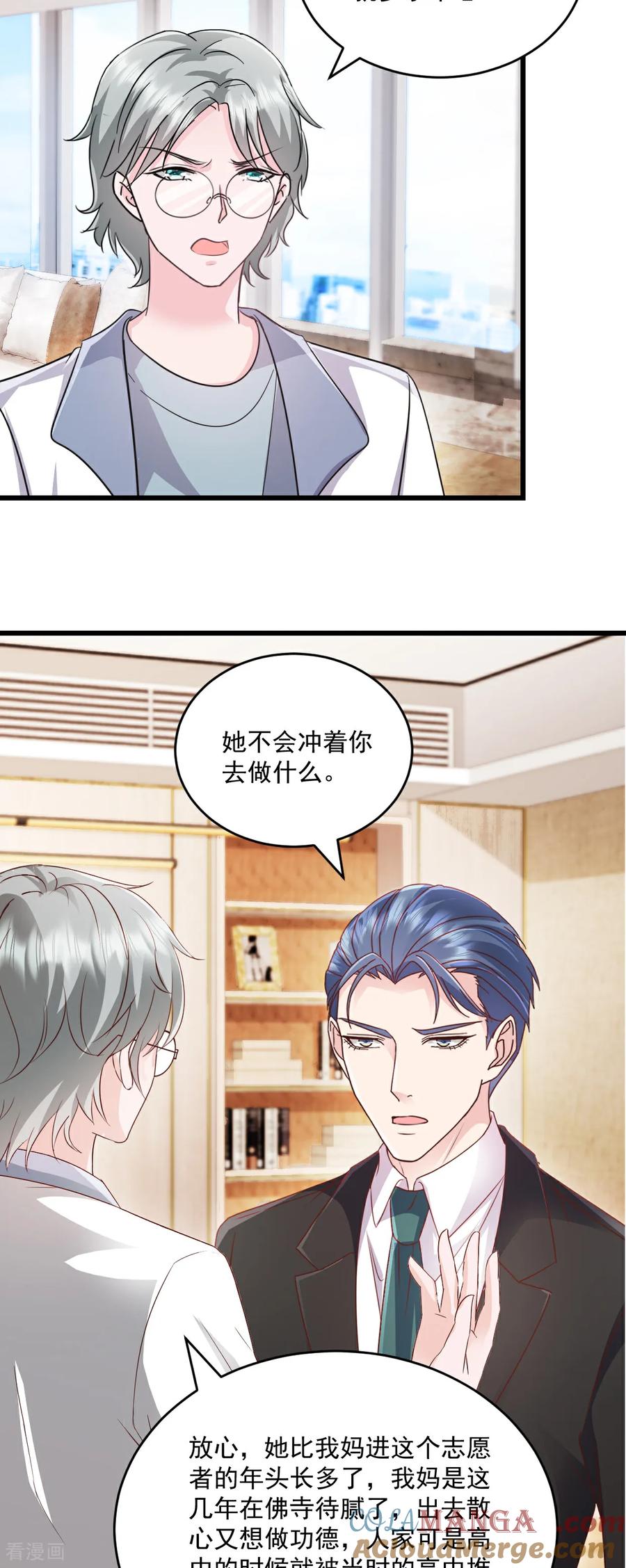 第76话你在这里也不是个事-强势宠爱：娇妻乖一点-阿柯文化（第3张）