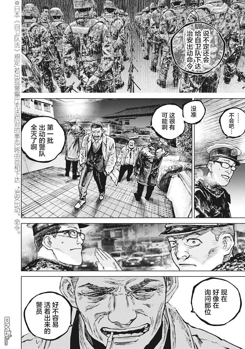 第76话-狩猎-二宫正明（第2张）