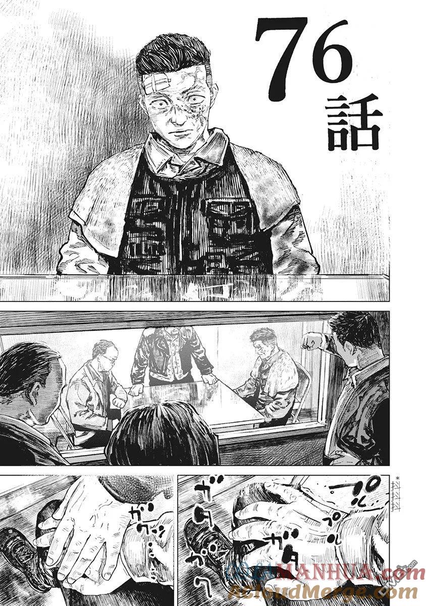 第76话-狩猎-二宫正明（第3张）