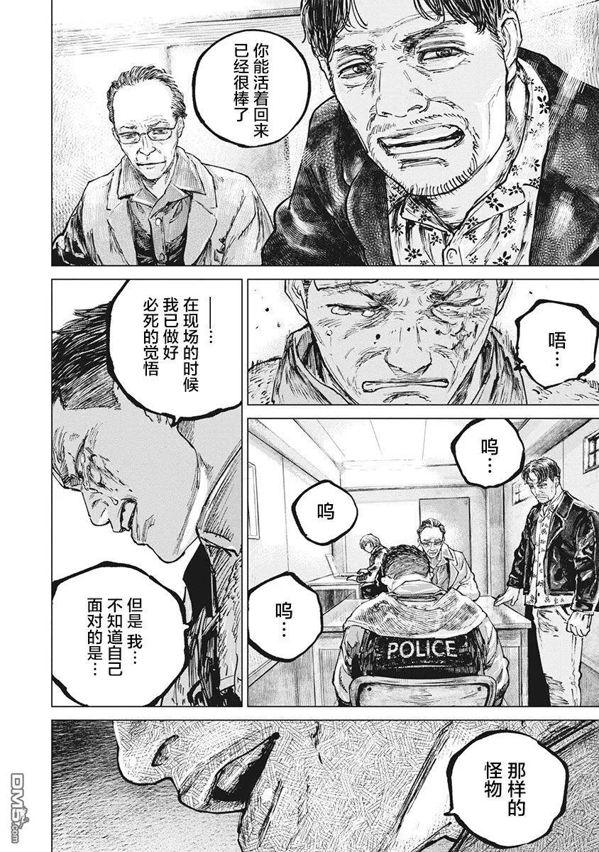 第76话-狩猎-二宫正明（第4张）