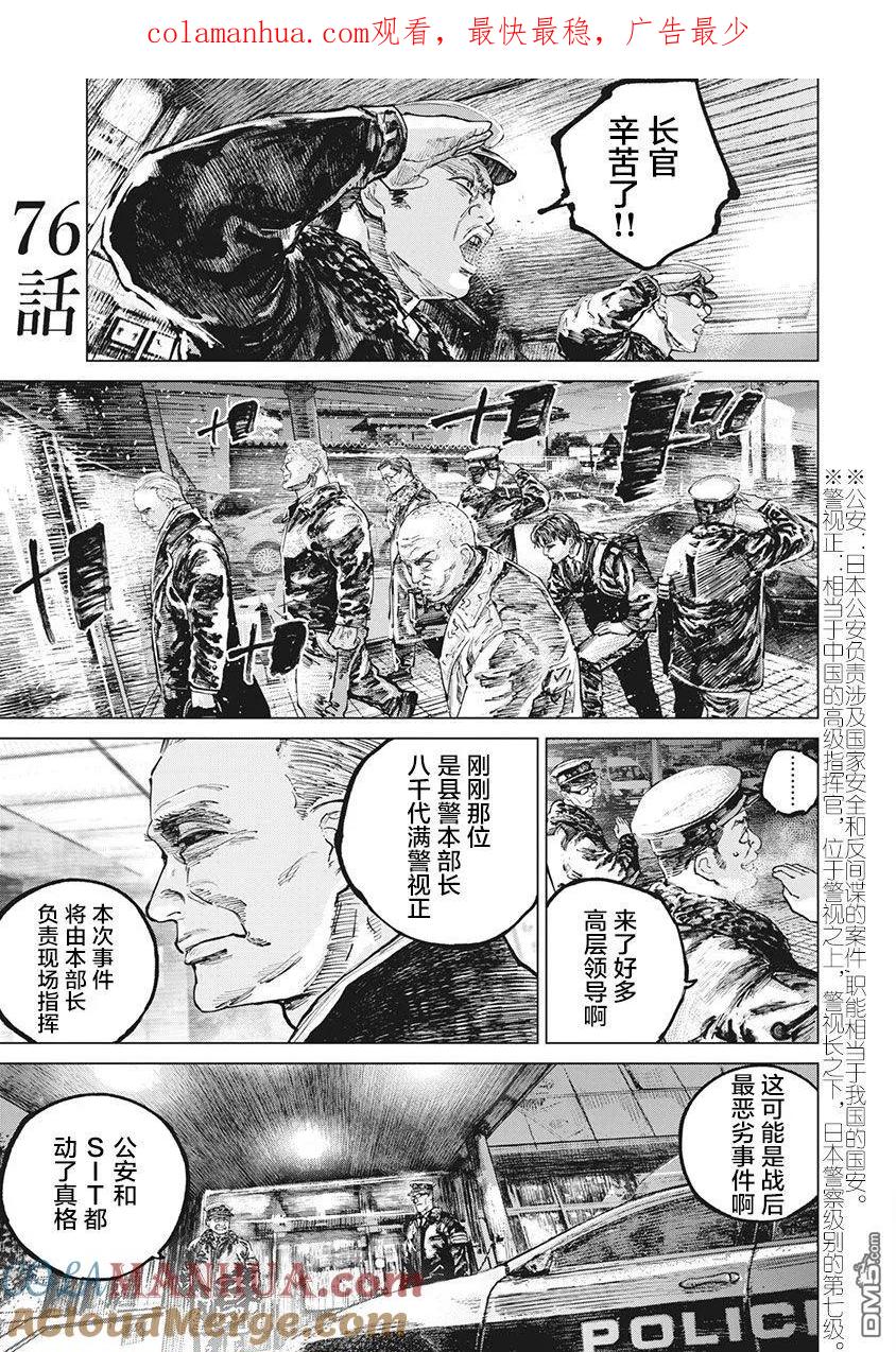 第76话-狩猎-二宫正明（第1张）