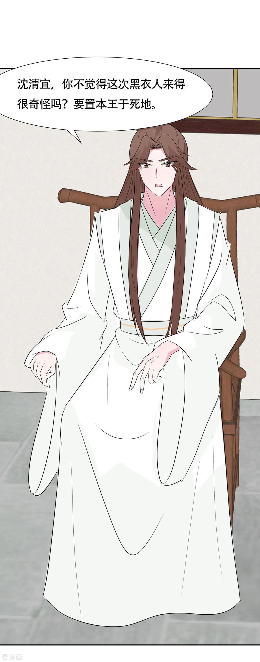 第76话不舒服的秘密-穿越王妃，夫君别找虐-成都平流（第36张）