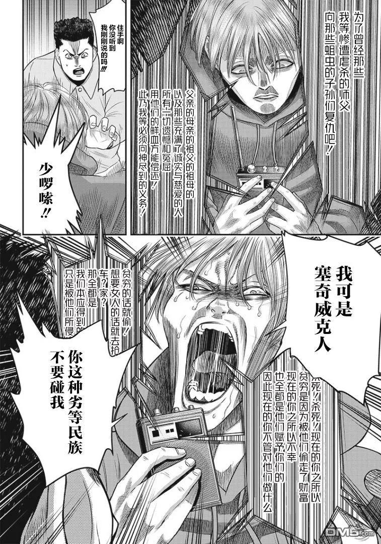 第80话-杀手餐厅-河合孝典 平山梦明（第4张）