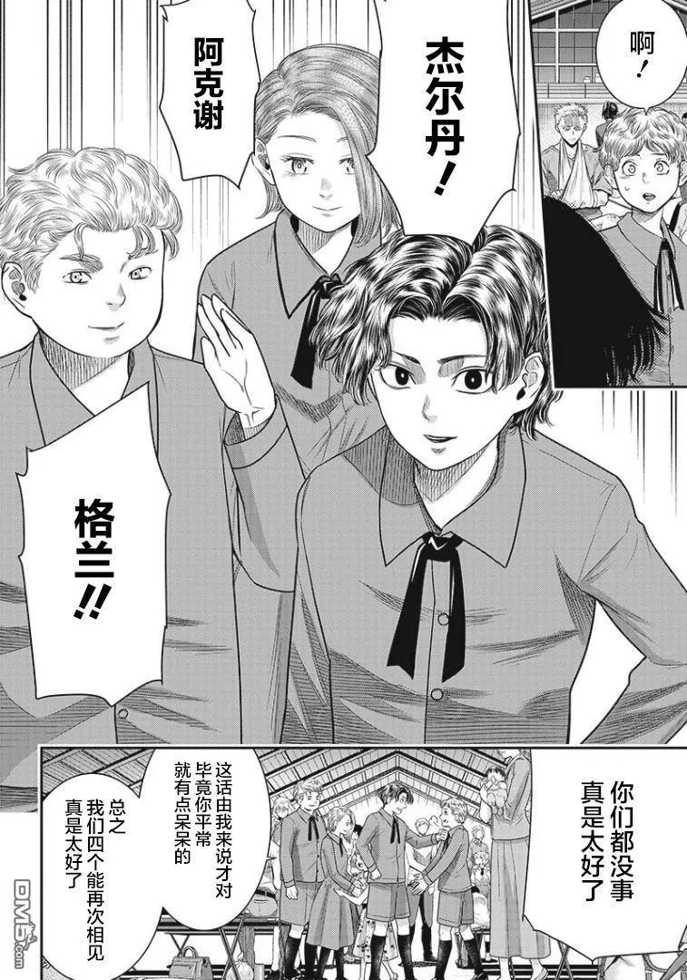 第80话-杀手餐厅-河合孝典 平山梦明（第2张）