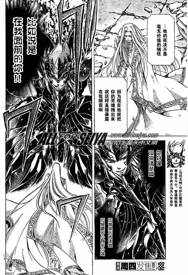 第69话-圣斗士星矢 冥王神话-手代木史织（第3张）