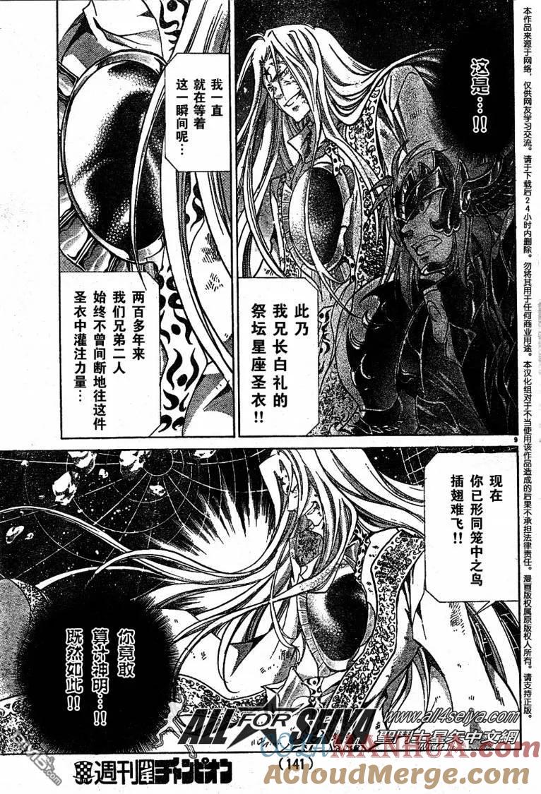 第69话-圣斗士星矢 冥王神话-手代木史织（第8张）