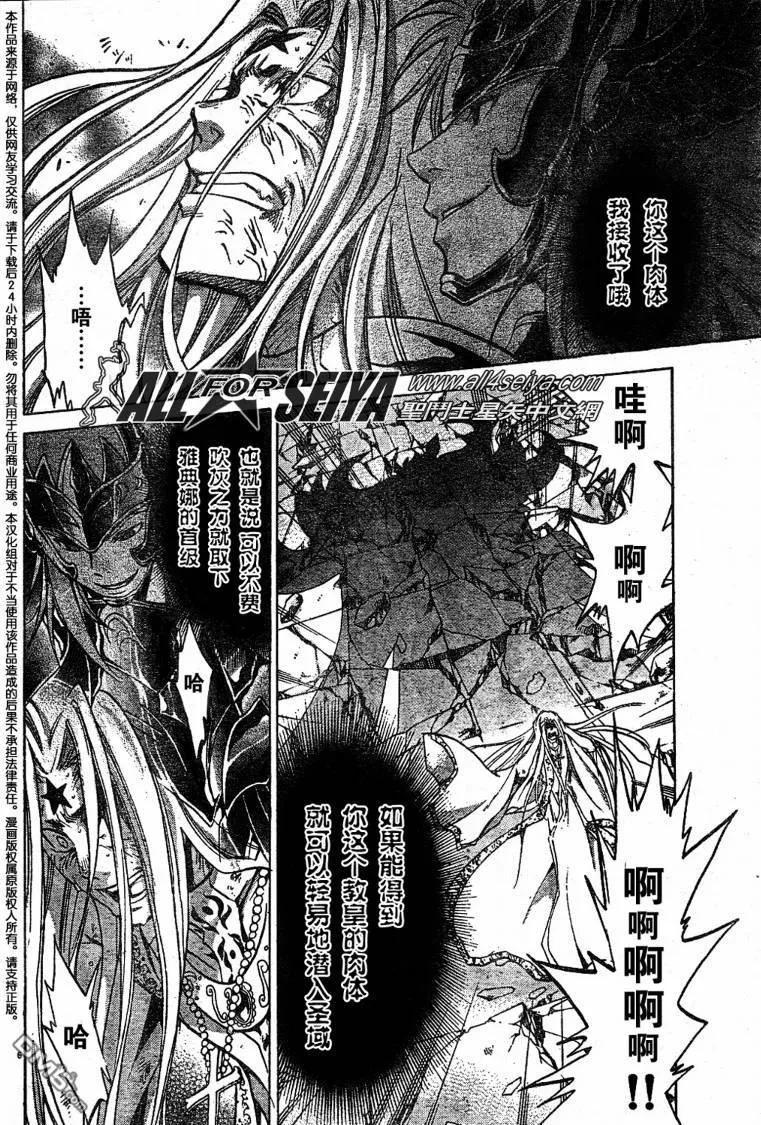 第69话-圣斗士星矢 冥王神话-手代木史织（第5张）