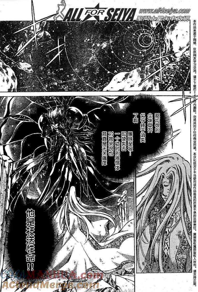 第69话-圣斗士星矢 冥王神话-手代木史织（第2张）