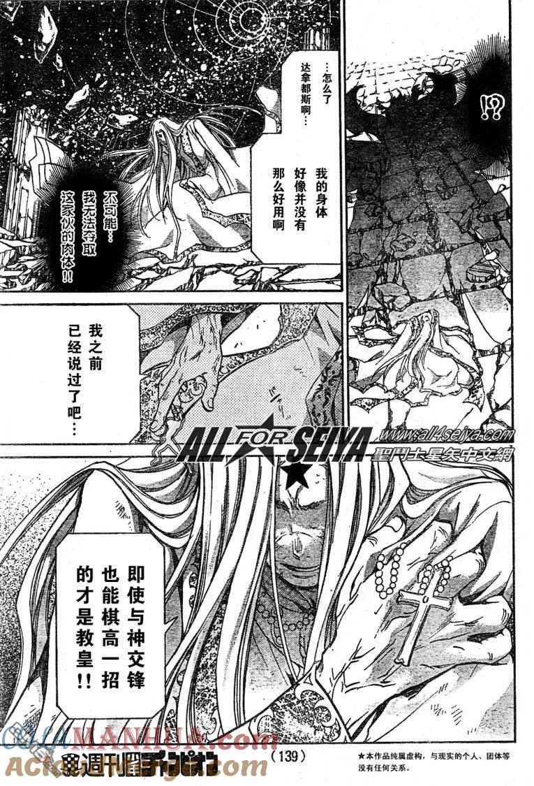 第69话-圣斗士星矢 冥王神话-手代木史织（第6张）