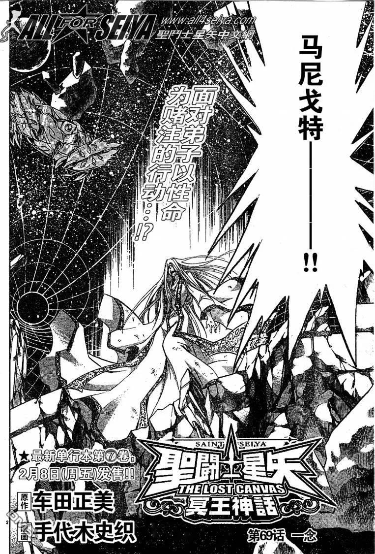 第69话-圣斗士星矢 冥王神话-手代木史织（第1张）