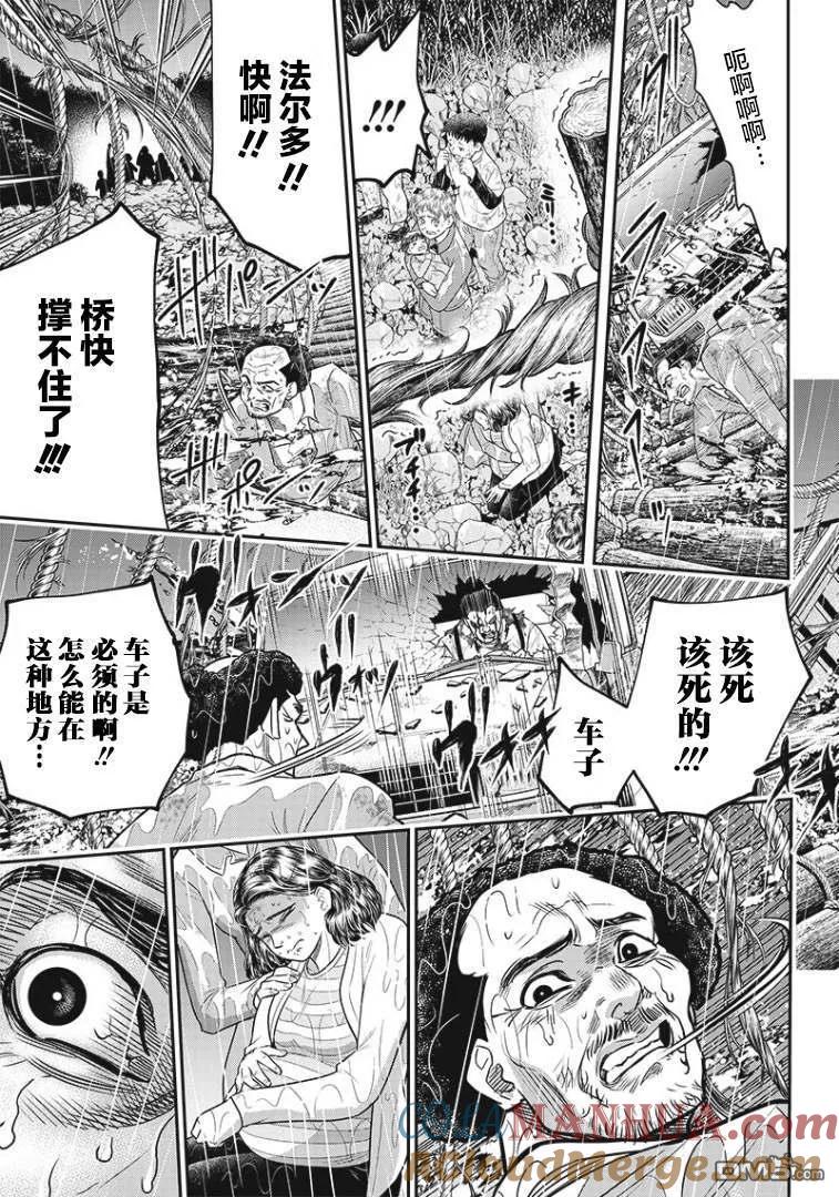 第84话-杀手餐厅-河合孝典 平山梦明（第13张）