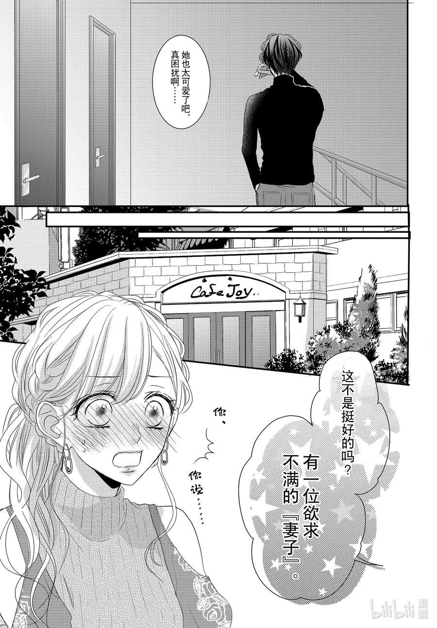 67媚药和毒药-Coffee & Vanilla 咖啡和香草-朱神宝,小学馆（第12张）